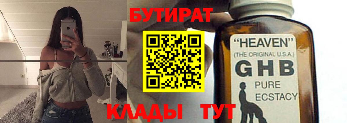 Бутират GHB Магнитогорск