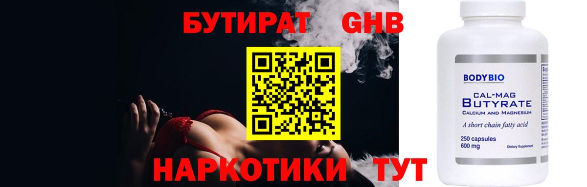 Бутират  Вход с VPN  Магнитогорск  БУТИРАТ BDO 