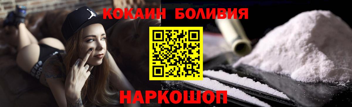 Кокаин Колумбийский  Вход с VPN  Cocaine  Магнитогорск 