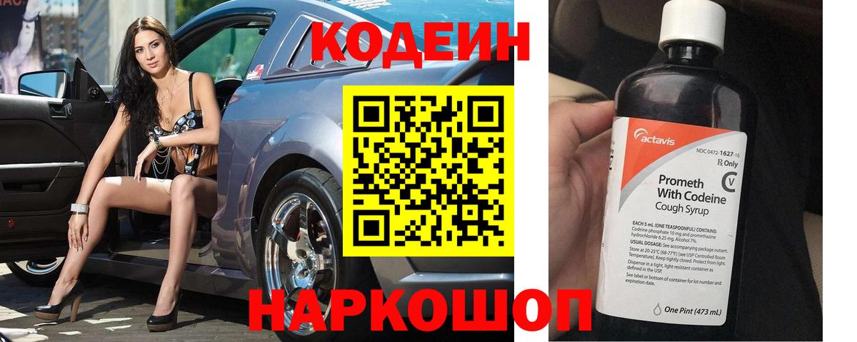 Codein напиток Lean (лин)  Кодеиновый сироп Lean напиток Lean (лин)  Вход с VPN  Магнитогорск 