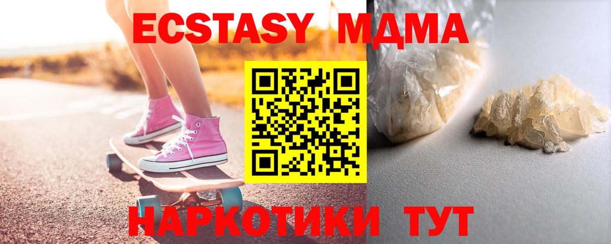 MDMA кристаллы  МДМА Molly  Вход с VPN  МДМА  Магнитогорск 
