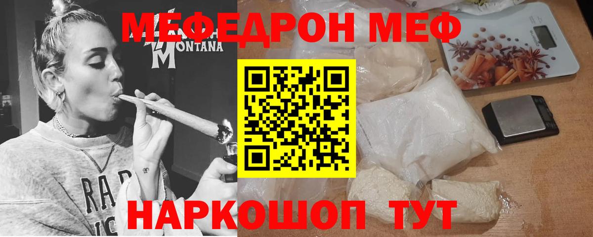 Мефедрон  Вход с VPN  Магнитогорск  МЯУ-МЯУ  Меф мяу мяу 