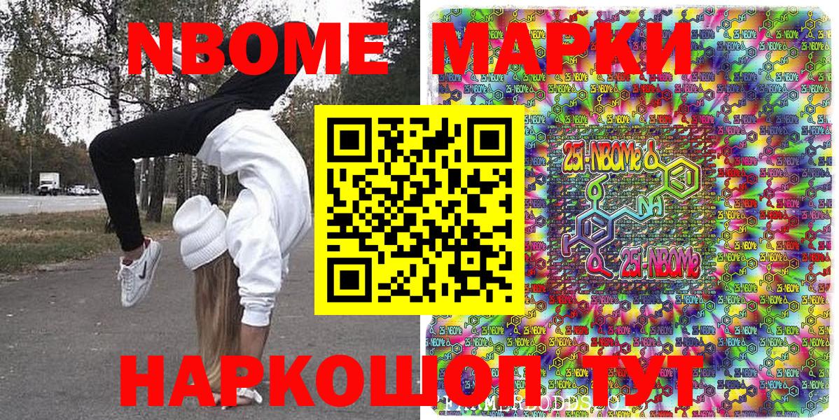 Марки N-bome 1,5мг Магнитогорск